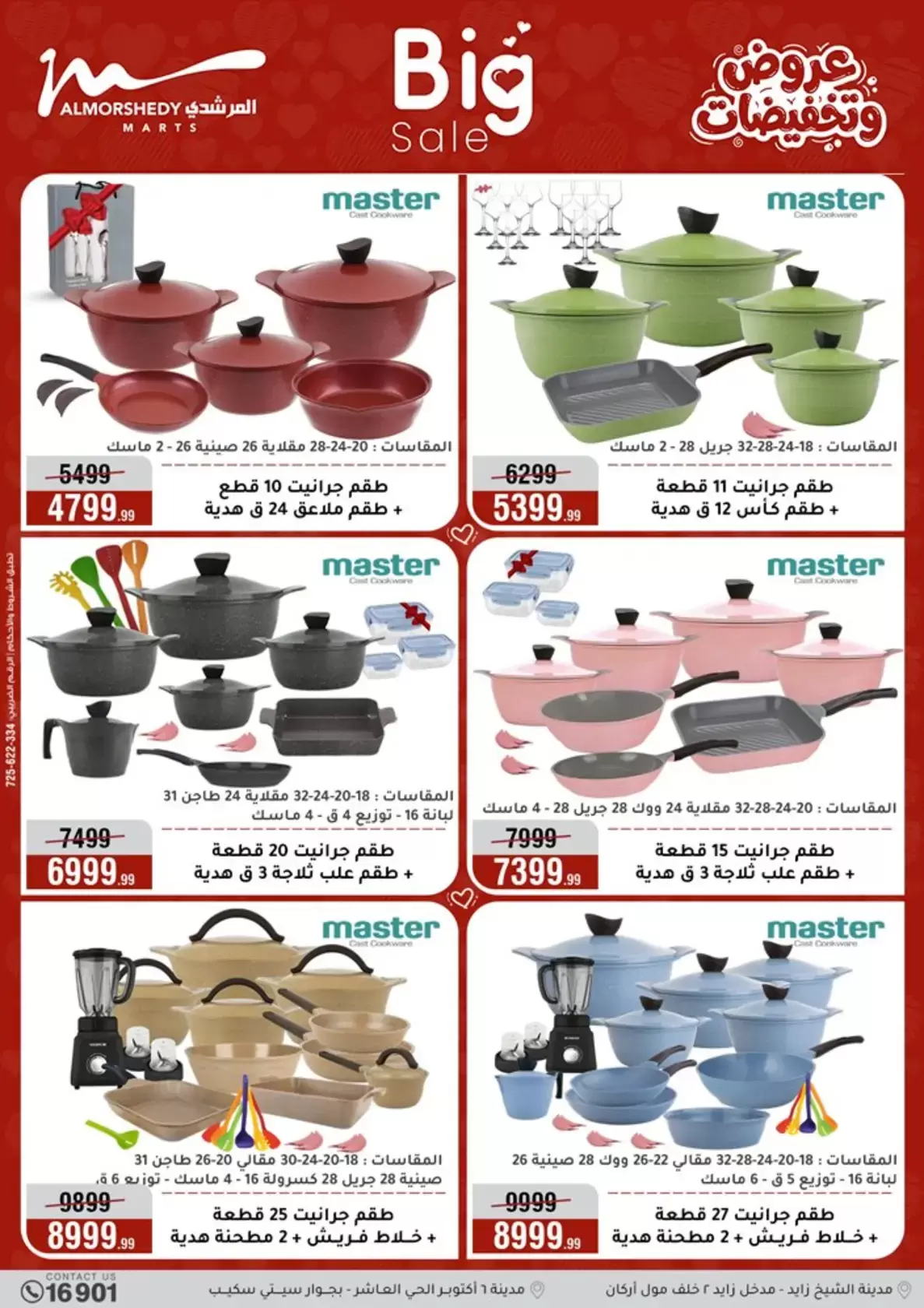 عروض أسواق المرشدى مصر من ٢٥ حتى ٣١ مارس ٢٠٢٦ عروض أدوات منزلية