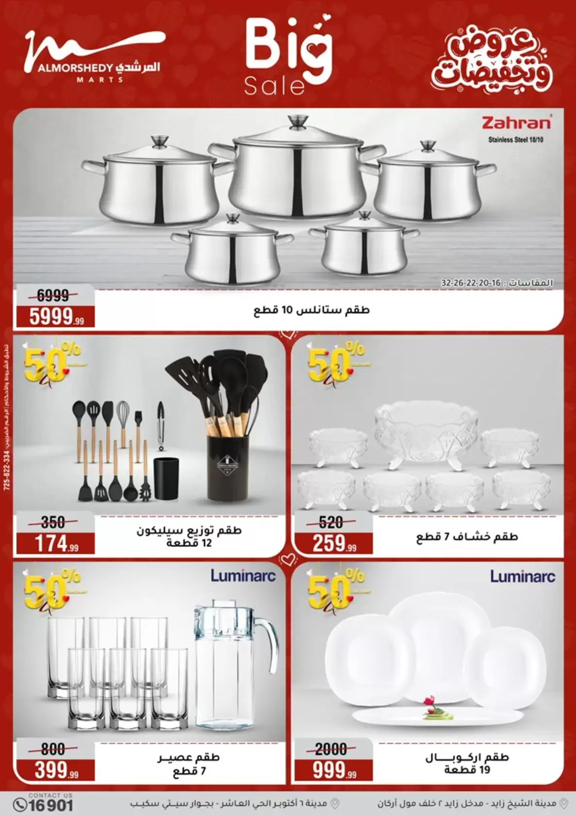 عروض أسواق المرشدى مصر من ٢٥ حتى ٣١ مارس ٢٠٢٦ عروض أدوات منزلية