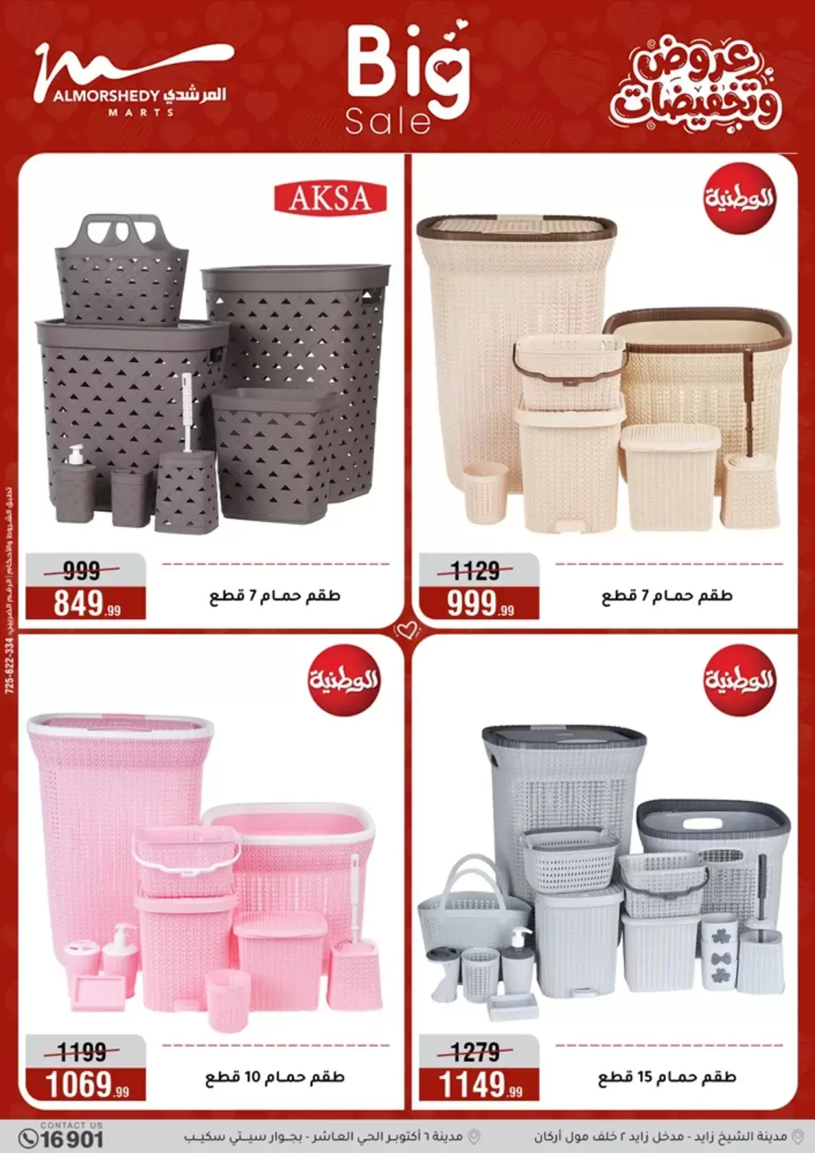 عروض أسواق المرشدى مصر من ٢٥ حتى ٣١ مارس ٢٠٢٦ عروض أدوات منزلية