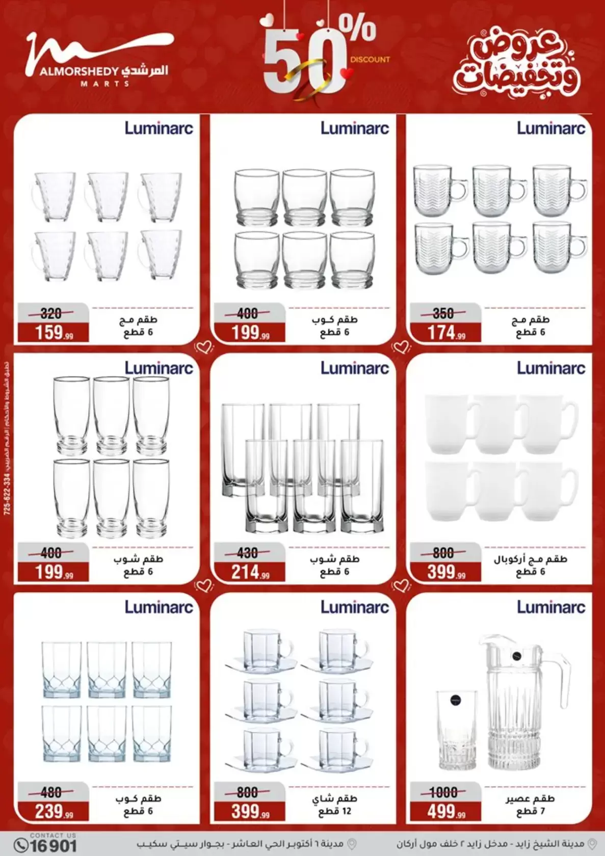 عروض أسواق المرشدى مصر من ٢٥ حتى ٣١ مارس ٢٠٢٦ عروض أدوات منزلية