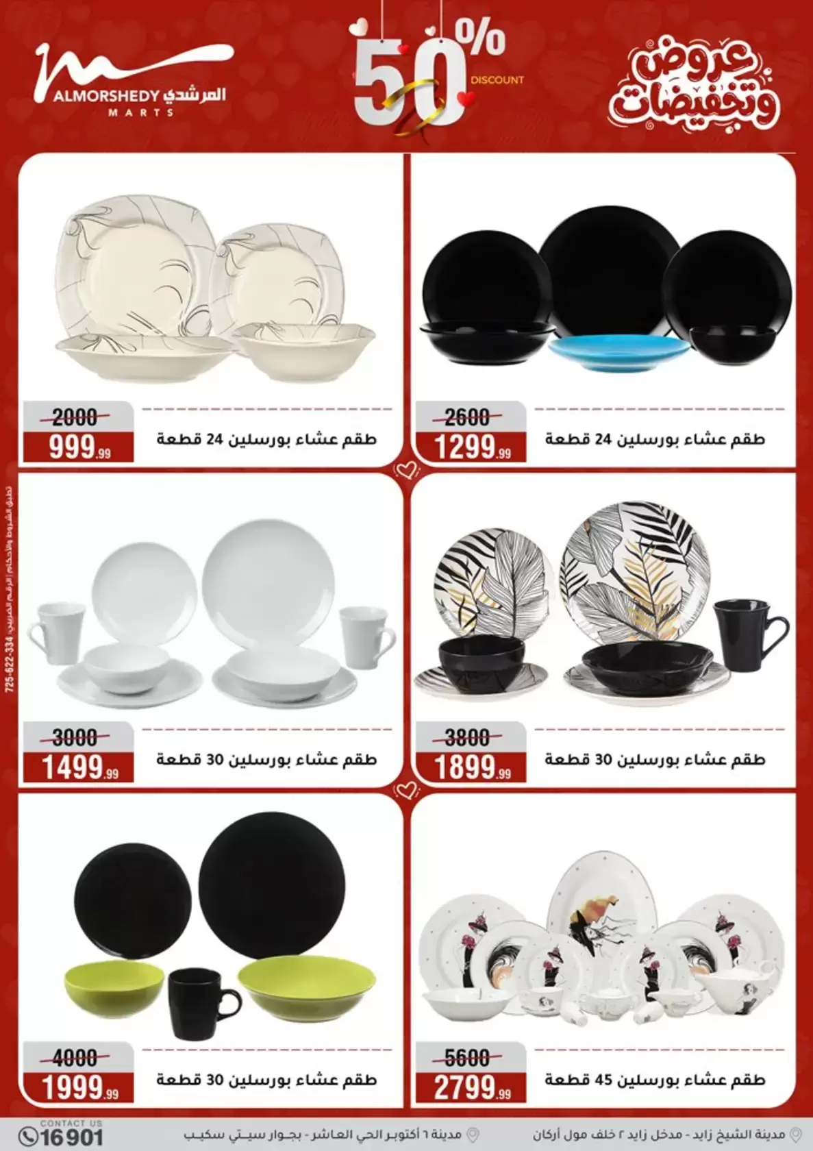 عروض أسواق المرشدى مصر من ٢٥ حتى ٣١ مارس ٢٠٢٦ عروض أدوات منزلية