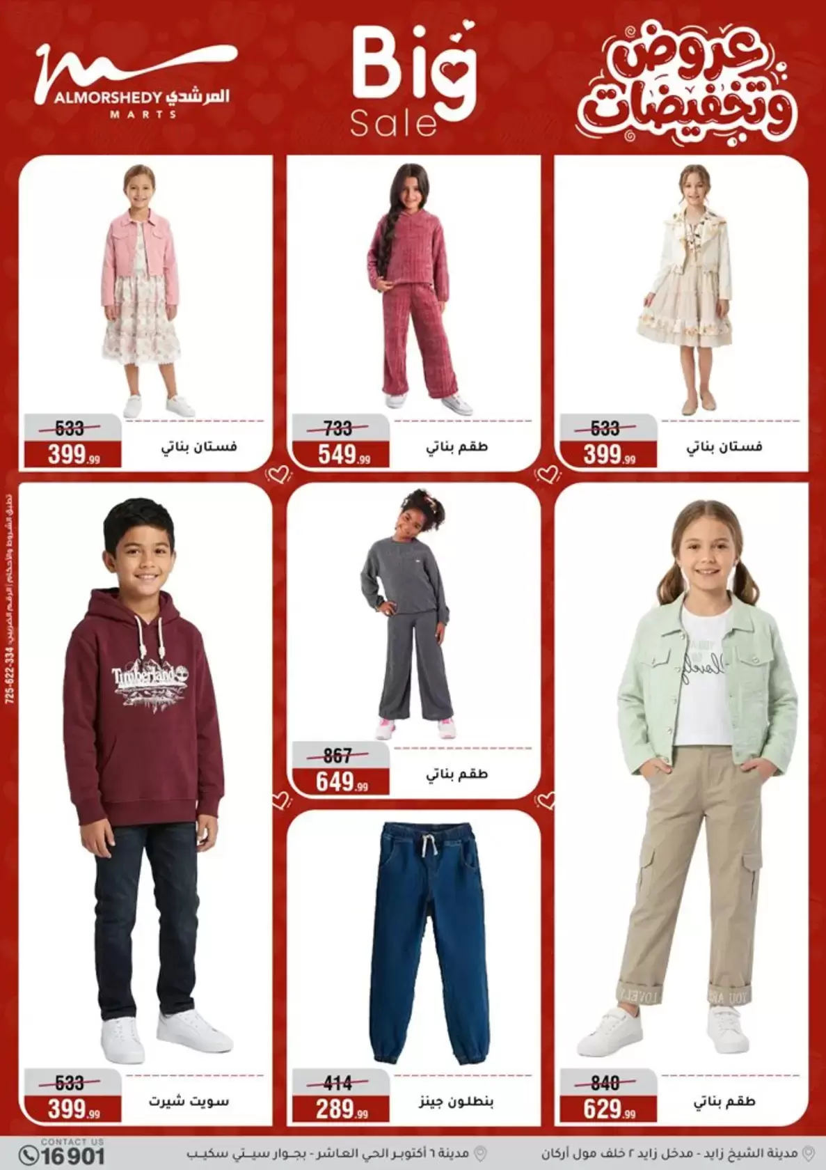 عروض أسواق المرشدى مصر من ٢٥ حتى ٣١ مارس ٢٠٢٦ عروض أدوات منزلية