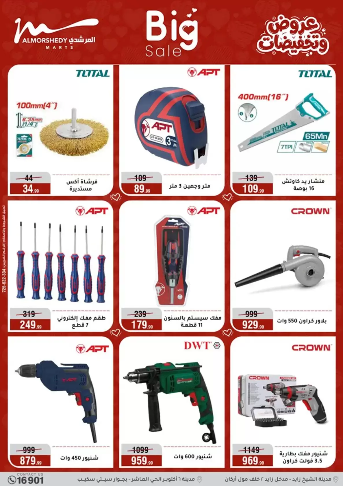 عروض أسواق المرشدى مصر من ٢٥ حتى ٣١ مارس ٢٠٢٦ عروض أدوات منزلية