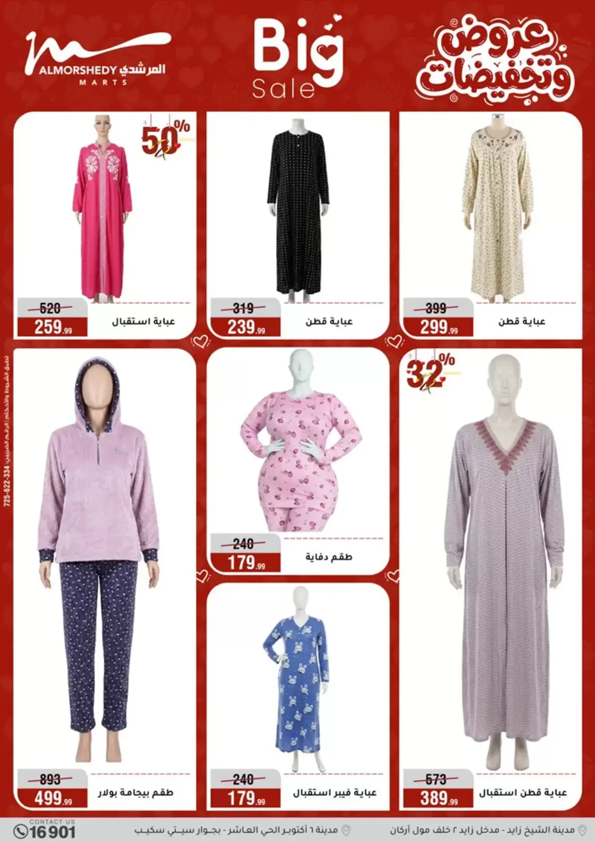 عروض أسواق المرشدى مصر من ٢٥ حتى ٣١ مارس ٢٠٢٦ عروض أدوات منزلية