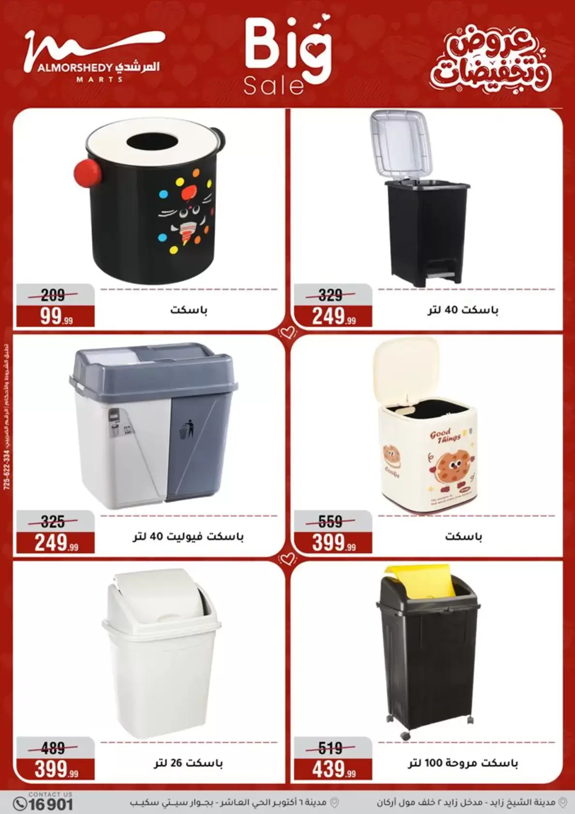 عروض أسواق المرشدى مصر من ٢٥ حتى ٣١ مارس ٢٠٢٦ عروض أدوات منزلية