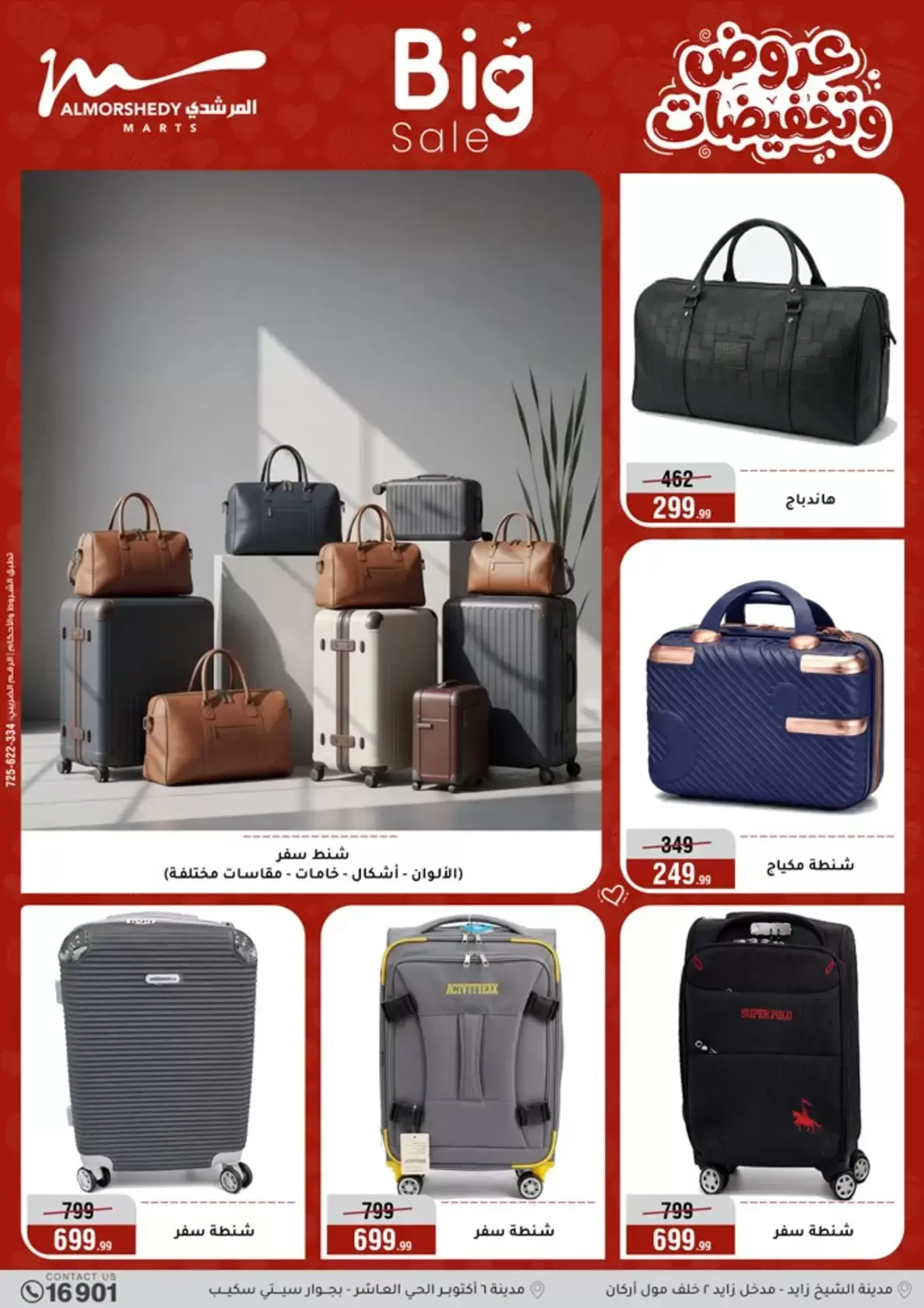 عروض أسواق المرشدى مصر من ٢٥ حتى ٣١ مارس ٢٠٢٦ عروض أدوات منزلية