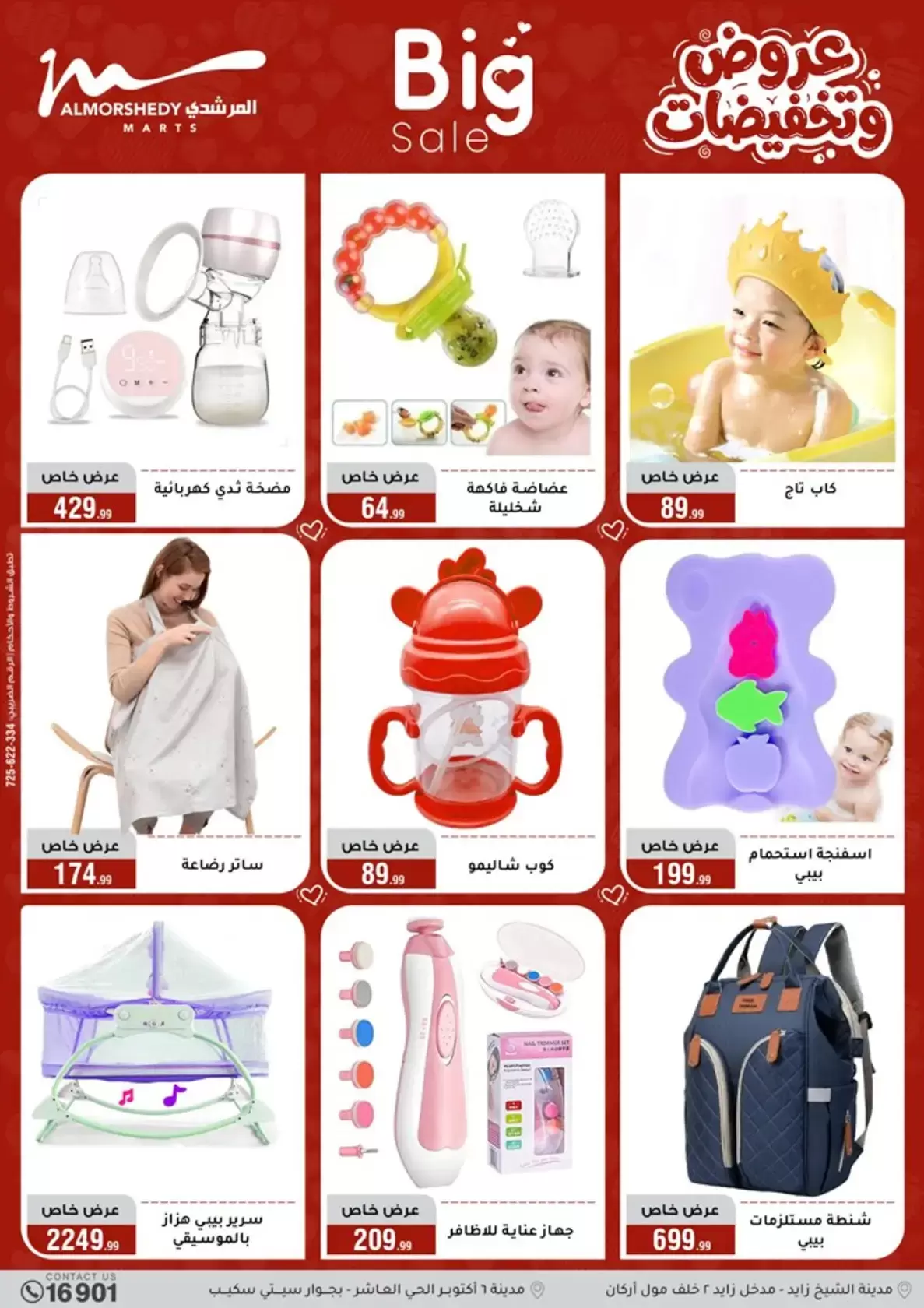 عروض أسواق المرشدى مصر من ٢٥ حتى ٣١ مارس ٢٠٢٦ عروض أدوات منزلية