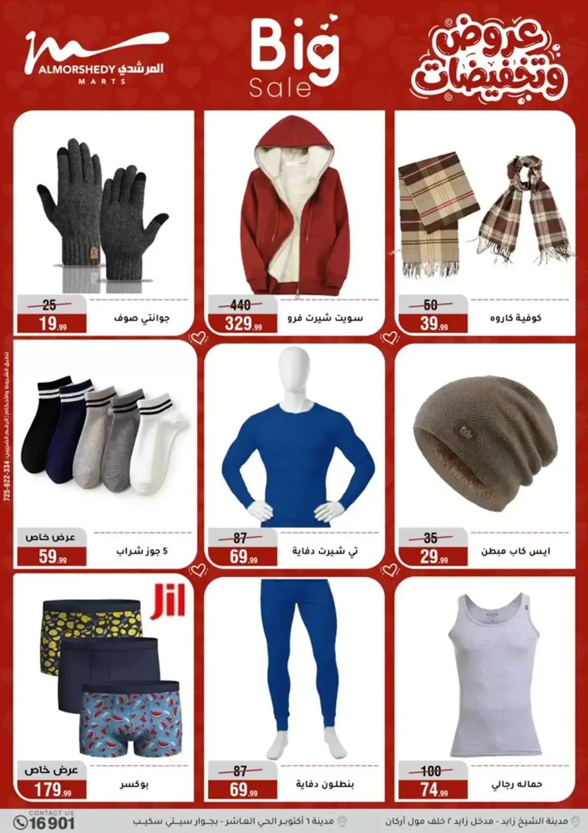 عروض أسواق المرشدى مصر من ٢٥ حتى ٣١ مارس ٢٠٢٦ عروض أدوات منزلية