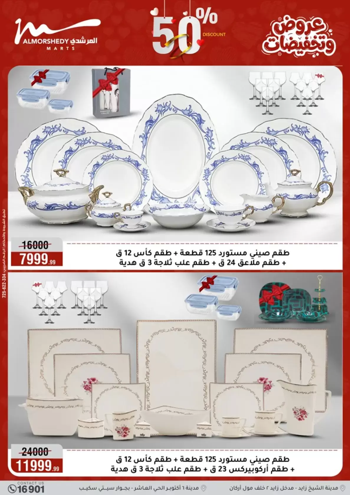 عروض أسواق المرشدى مصر من ٢٥ حتى ٣١ مارس ٢٠٢٦ عروض أدوات منزلية