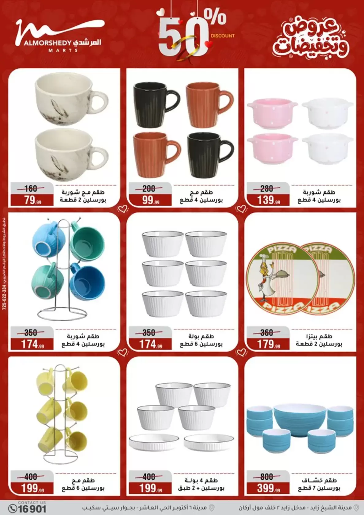 عروض أسواق المرشدى مصر من ٢٥ حتى ٣١ مارس ٢٠٢٦ عروض أدوات منزلية