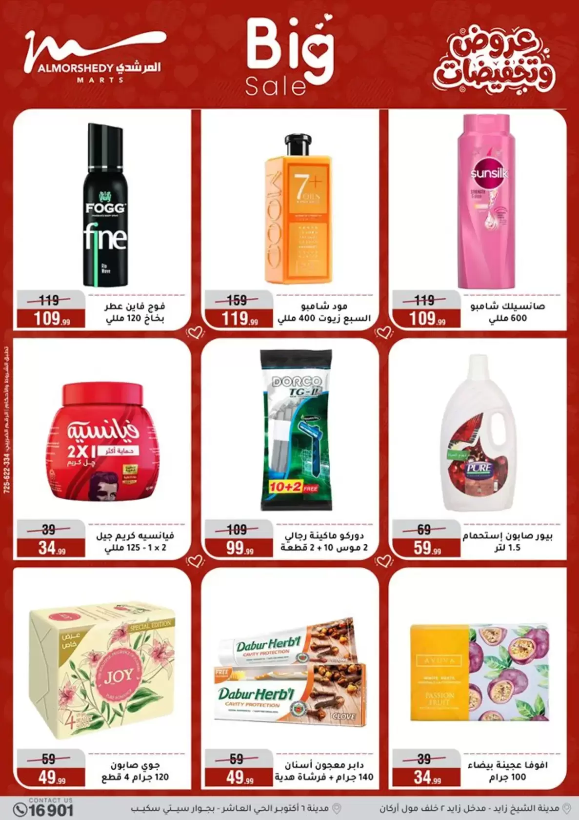 عروض أسواق المرشدى مصر من ٢٥ حتى ٣١ مارس ٢٠٢٦ عروض أدوات منزلية