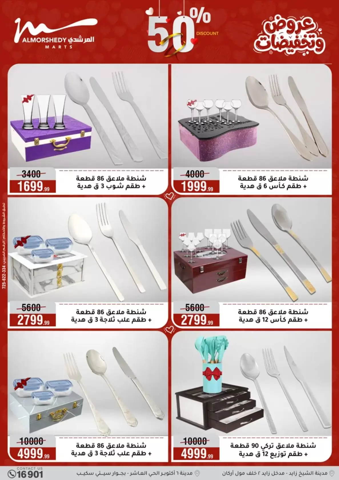 عروض أسواق المرشدى مصر من ٢٥ حتى ٣١ مارس ٢٠٢٦ عروض أدوات منزلية