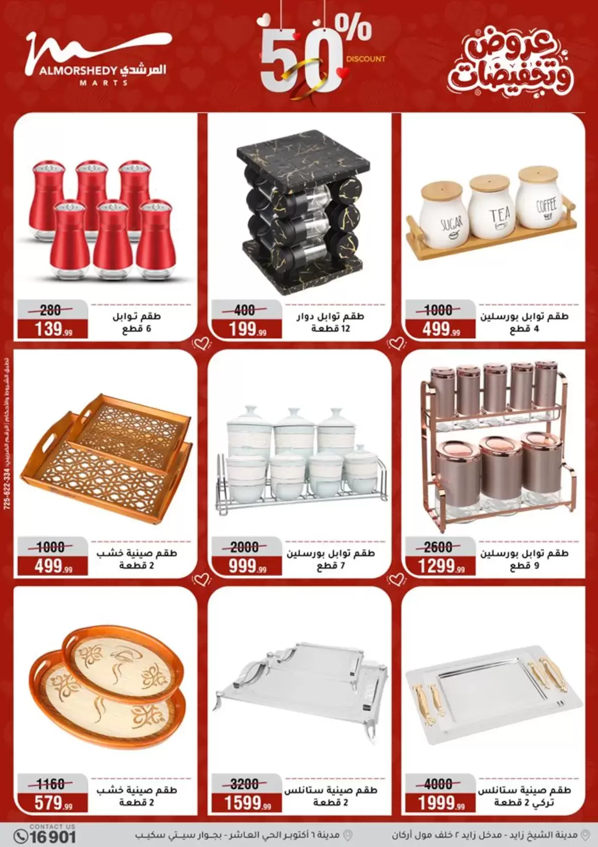 عروض أسواق المرشدى مصر من ٢٥ حتى ٣١ مارس ٢٠٢٦ عروض أدوات منزلية