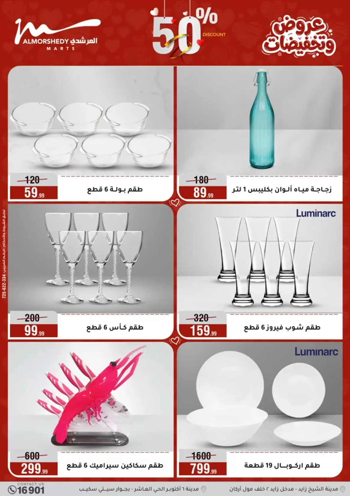 عروض أسواق المرشدى مصر من ٢٥ حتى ٣١ مارس ٢٠٢٦ عروض أدوات منزلية