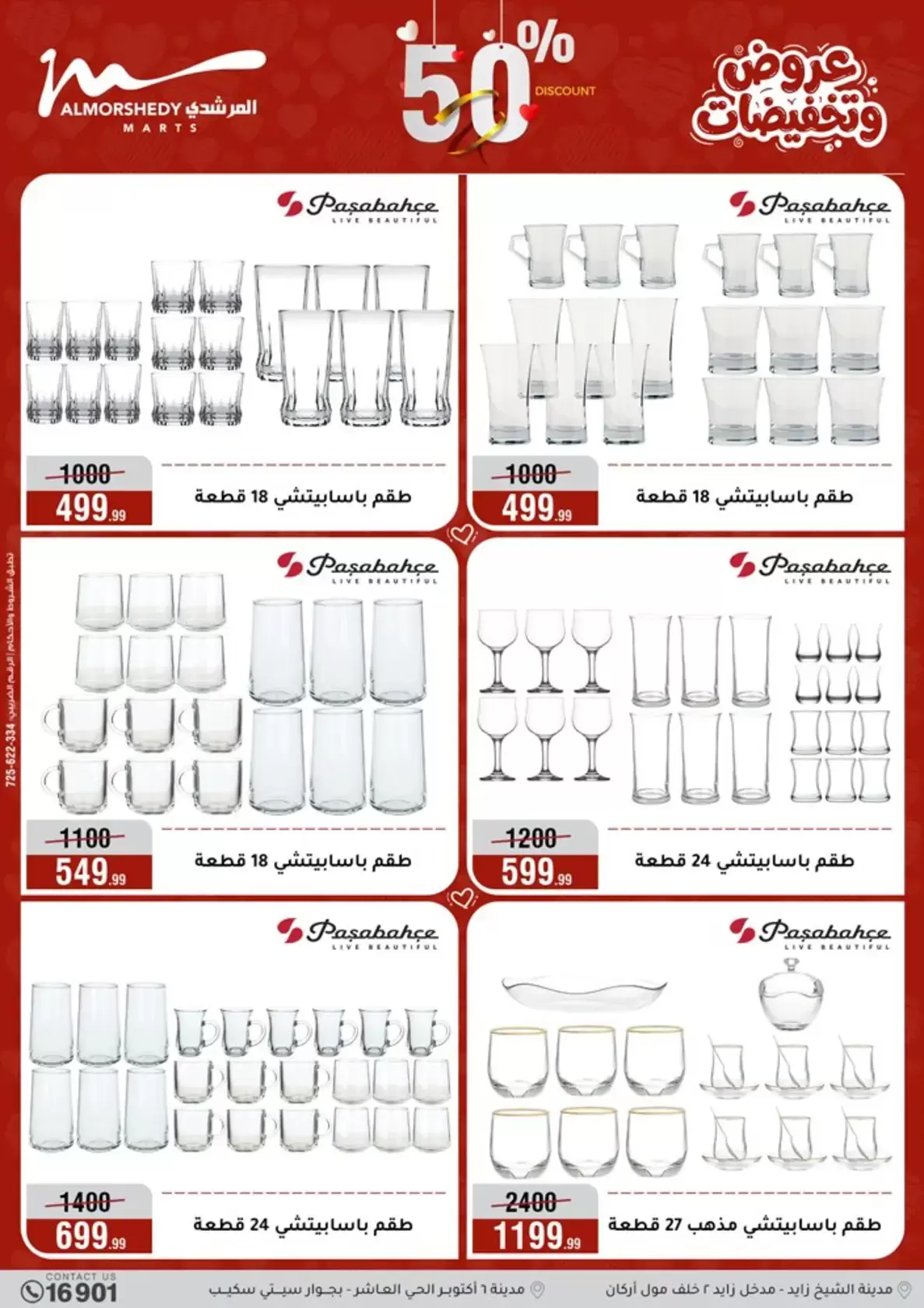 عروض أسواق المرشدى مصر من ٢٥ حتى ٣١ مارس ٢٠٢٦ عروض أدوات منزلية