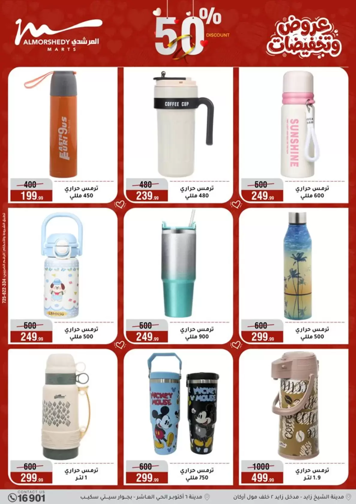 عروض أسواق المرشدى مصر من ٢٥ حتى ٣١ مارس ٢٠٢٦ عروض أدوات منزلية