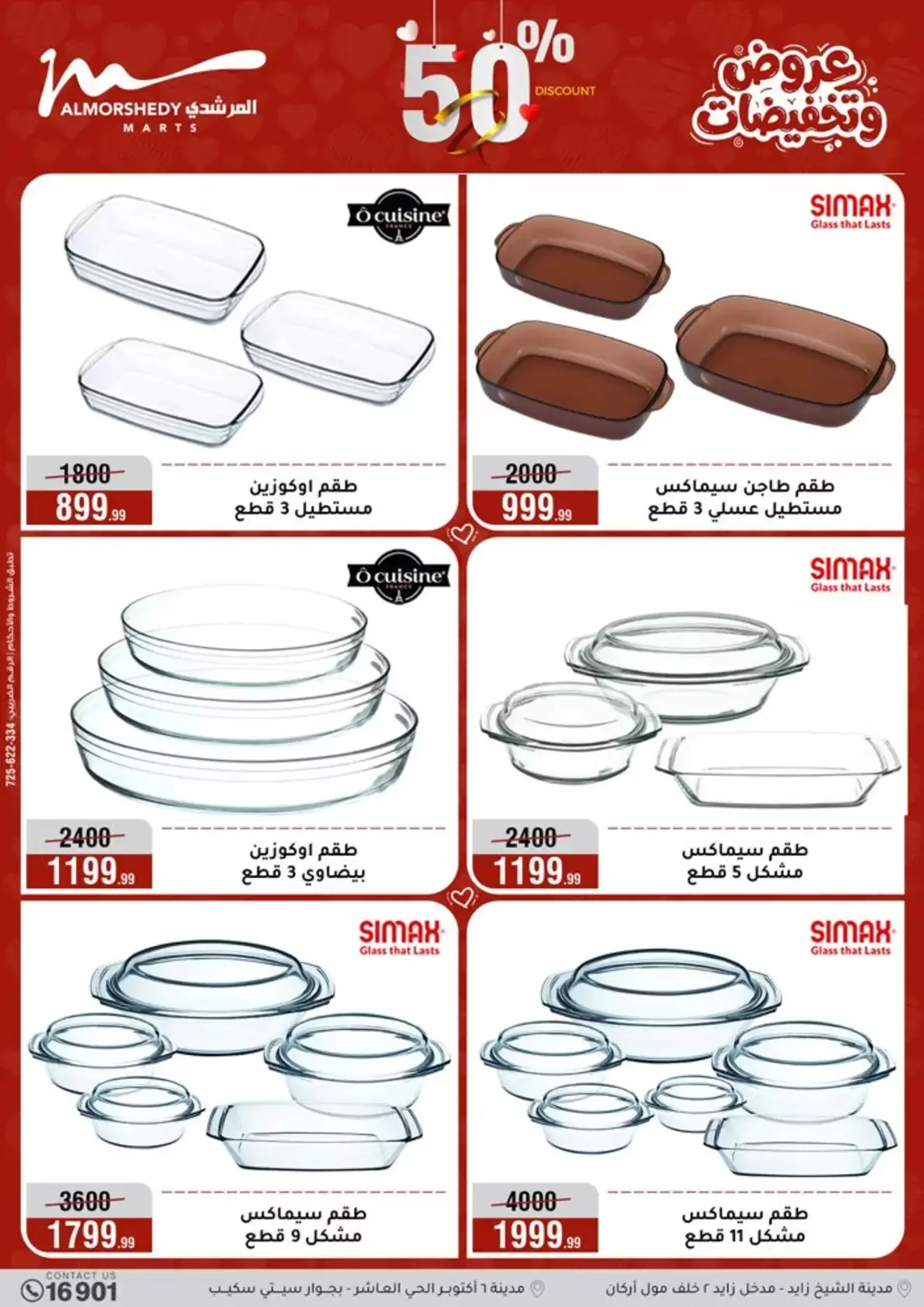 عروض أسواق المرشدى مصر من ٢٥ حتى ٣١ مارس ٢٠٢٦ عروض أدوات منزلية