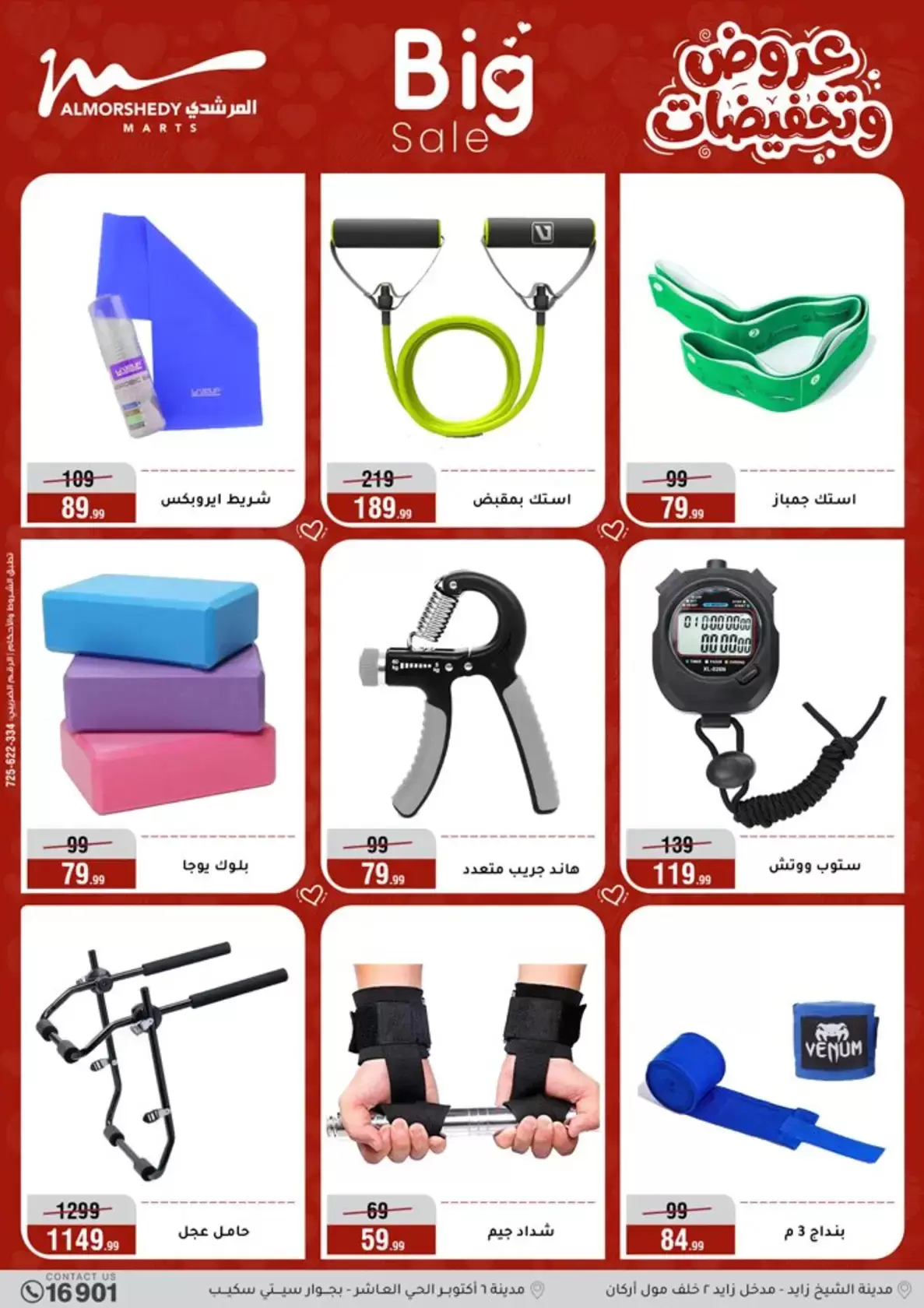 عروض أسواق المرشدى مصر من ٢٥ حتى ٣١ مارس ٢٠٢٦ عروض أدوات منزلية