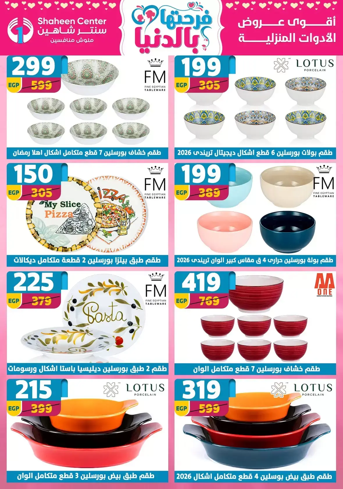 Center Shaheen Egypt offers from 25 March to 1 April 2026 Mother's Day offers
