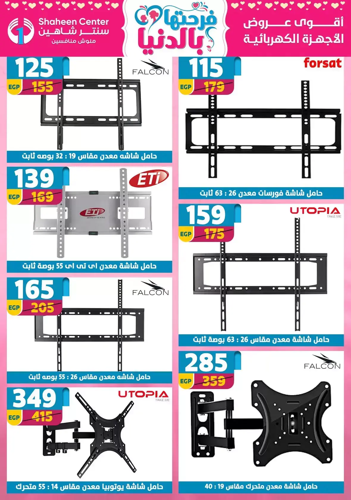 Center Shaheen Egypt offers from 25 March to 1 April 2026 Mother's Day offers