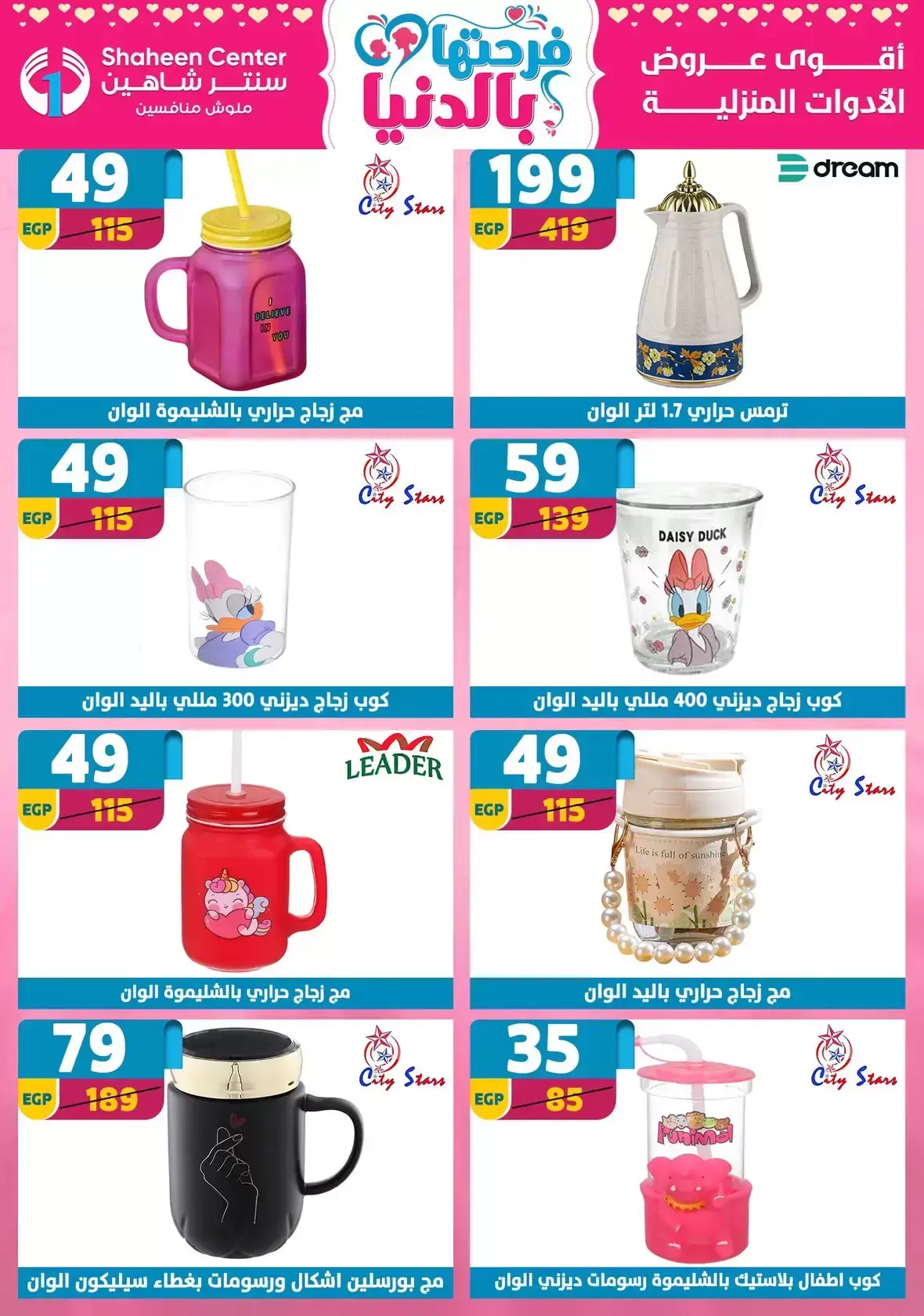 Center Shaheen Egypt offers from 25 March to 1 April 2026 Mother's Day offers