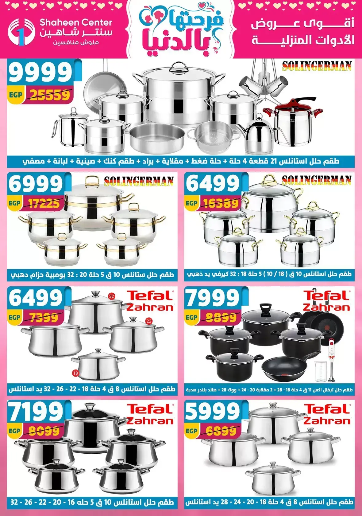 Center Shaheen Egypt offers from 25 March to 1 April 2026 Mother's Day offers