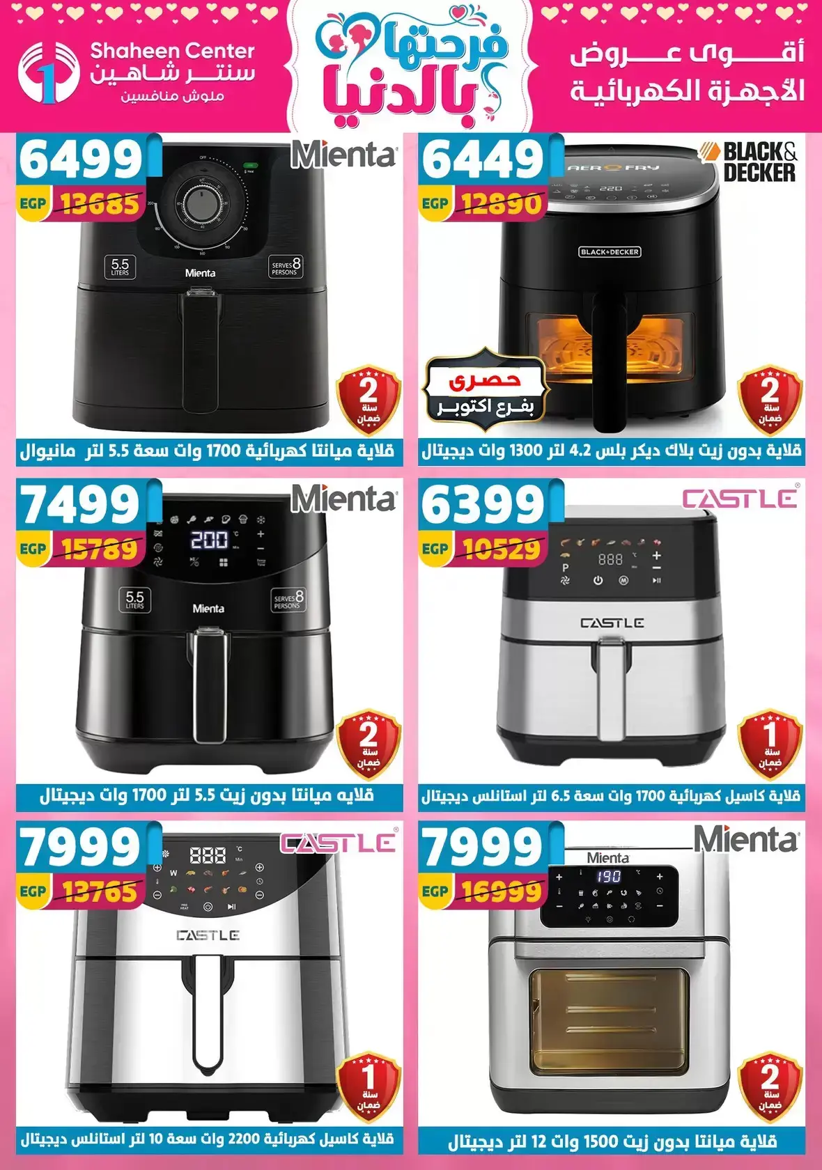 Center Shaheen Egypt offers from 25 March to 1 April 2026 Mother's Day offers