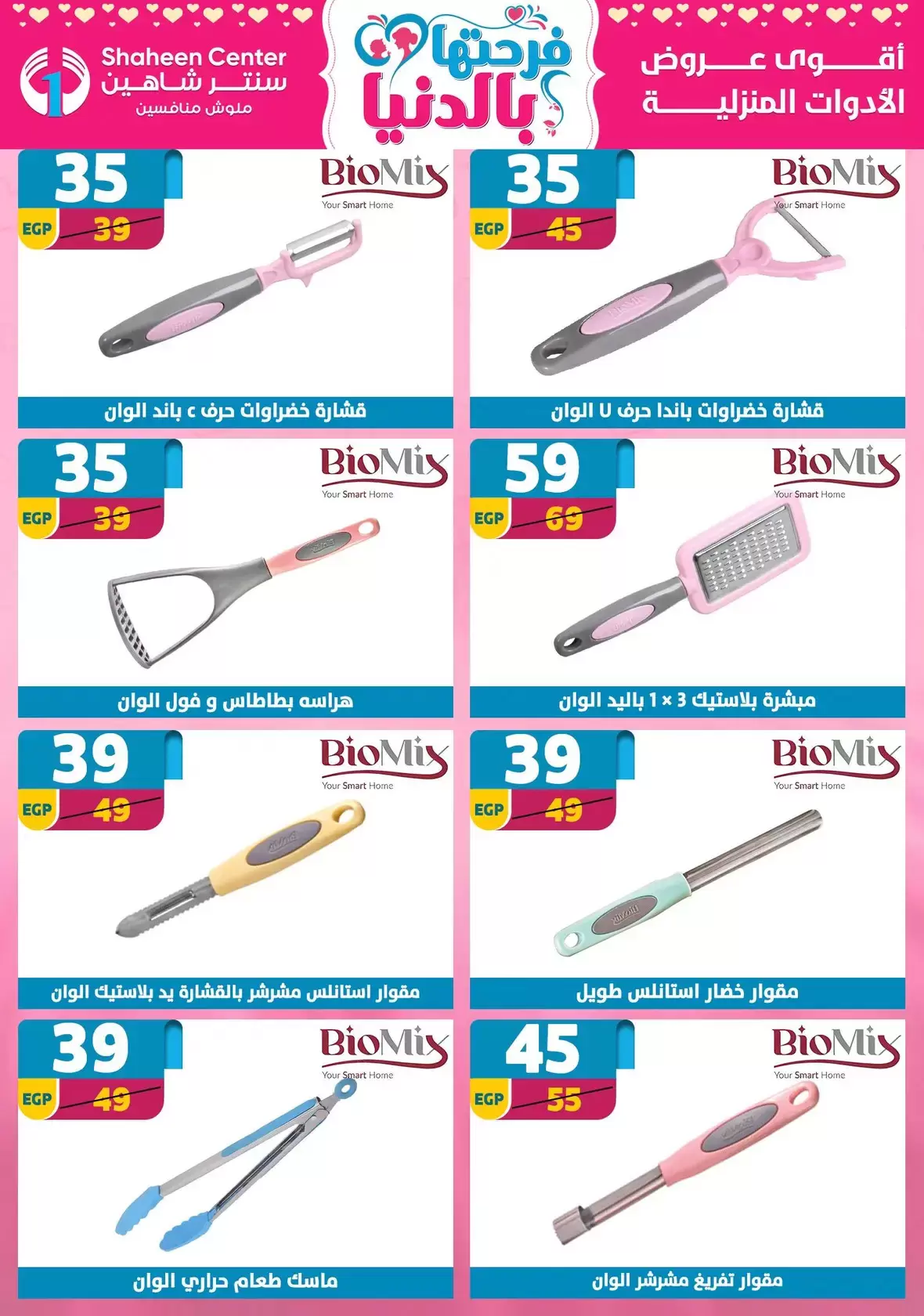 Center Shaheen Egypt offers from 25 March to 1 April 2026 Mother's Day offers