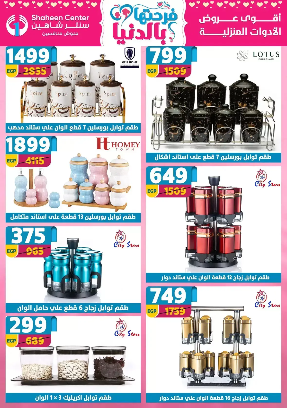 Center Shaheen Egypt offers from 25 March to 1 April 2026 Mother's Day offers