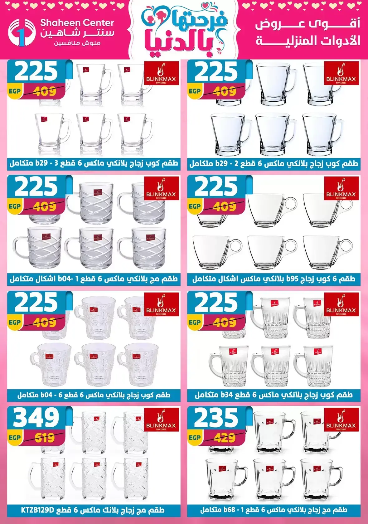 Center Shaheen Egypt offers from 25 March to 1 April 2026 Mother's Day offers