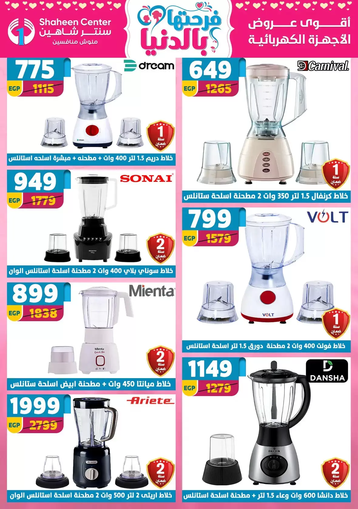 Center Shaheen Egypt offers from 25 March to 1 April 2026 Mother's Day offers