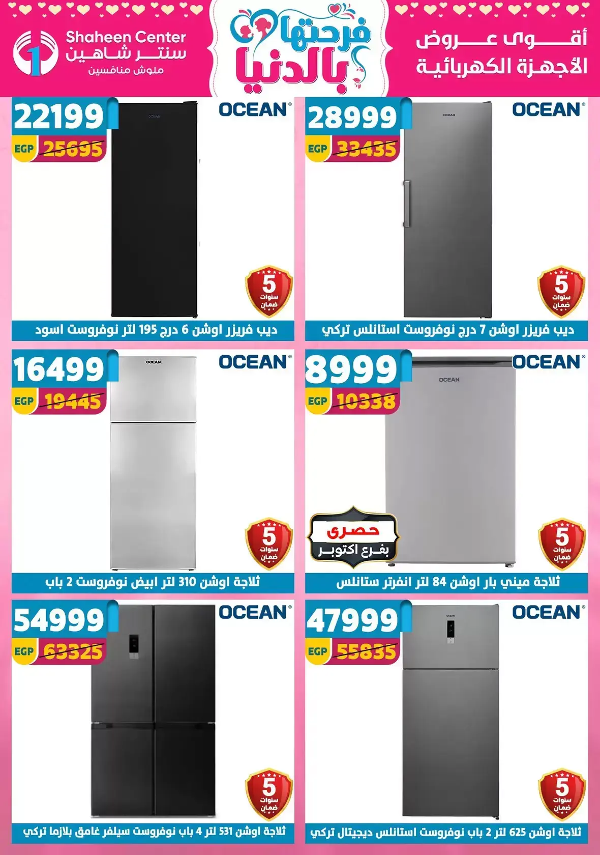 Center Shaheen Egypt offers from 25 March to 1 April 2026 Mother's Day offers