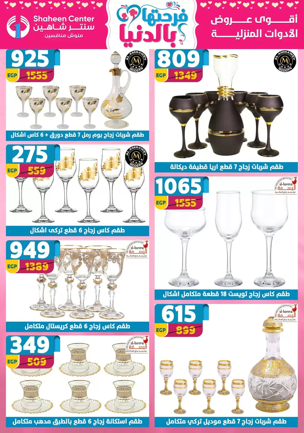Center Shaheen Egypt offers from 25 March to 1 April 2026 Mother's Day offers