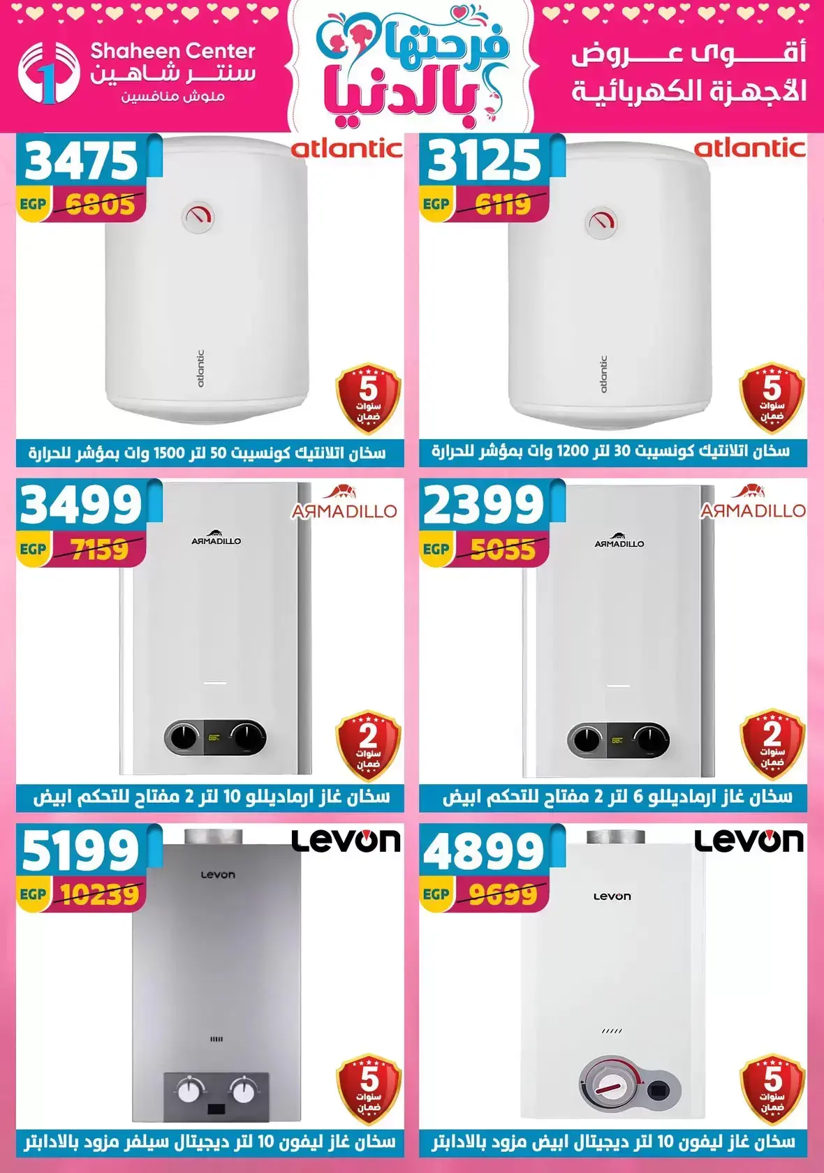 Center Shaheen Egypt offers from 25 March to 1 April 2026 Mother's Day offers