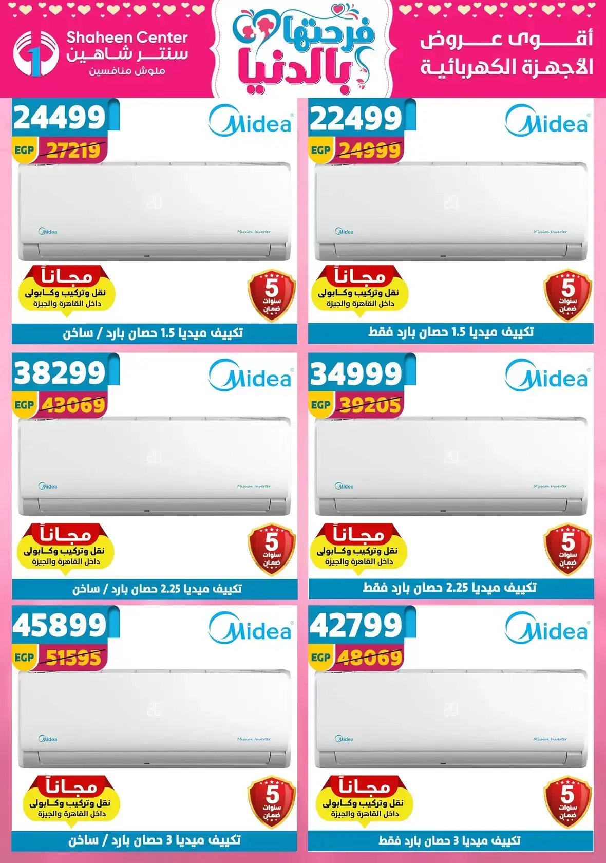 Center Shaheen Egypt offers from 25 March to 1 April 2026 Mother's Day offers