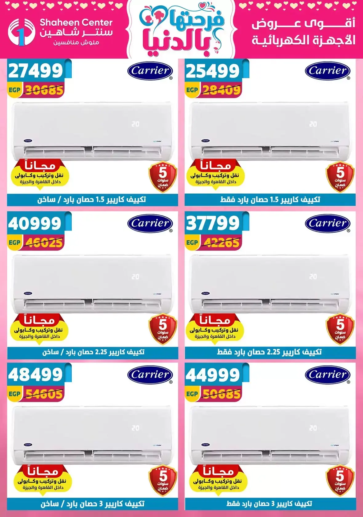 Center Shaheen Egypt offers from 25 March to 1 April 2026 Mother's Day offers