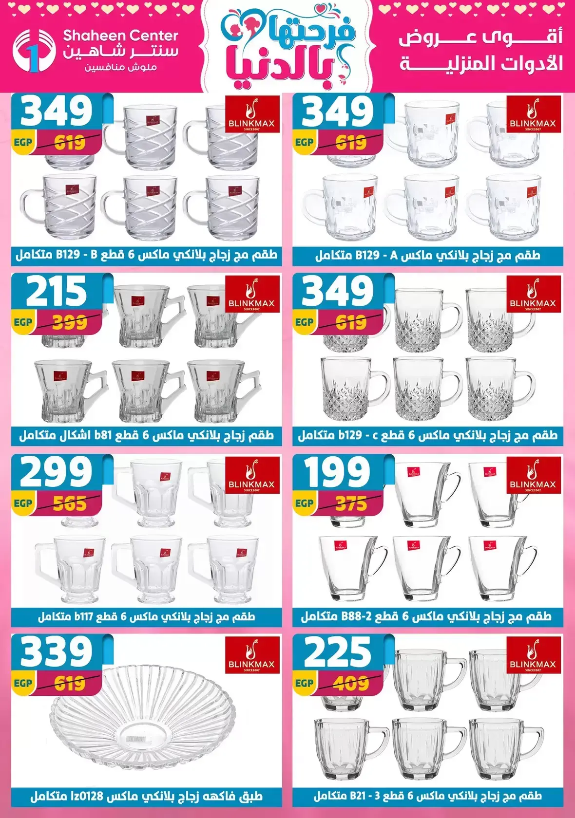 Center Shaheen Egypt offers from 25 March to 1 April 2026 Mother's Day offers
