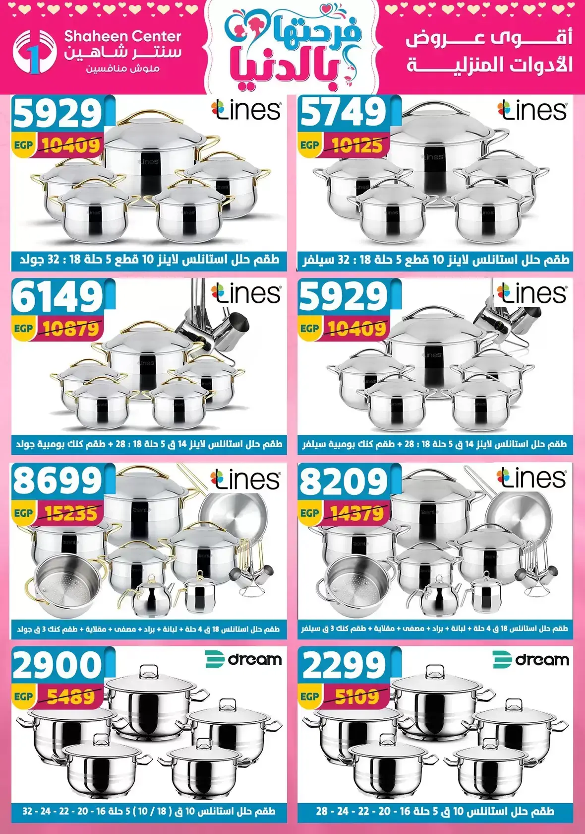 Center Shaheen Egypt offers from 25 March to 1 April 2026 Mother's Day offers