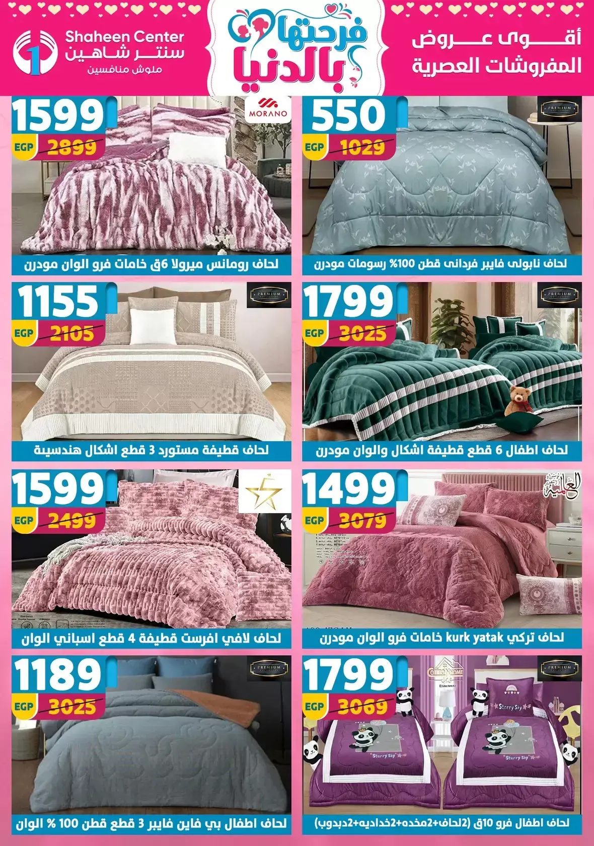 Center Shaheen Egypt offers from 25 March to 1 April 2026 Mother's Day offers