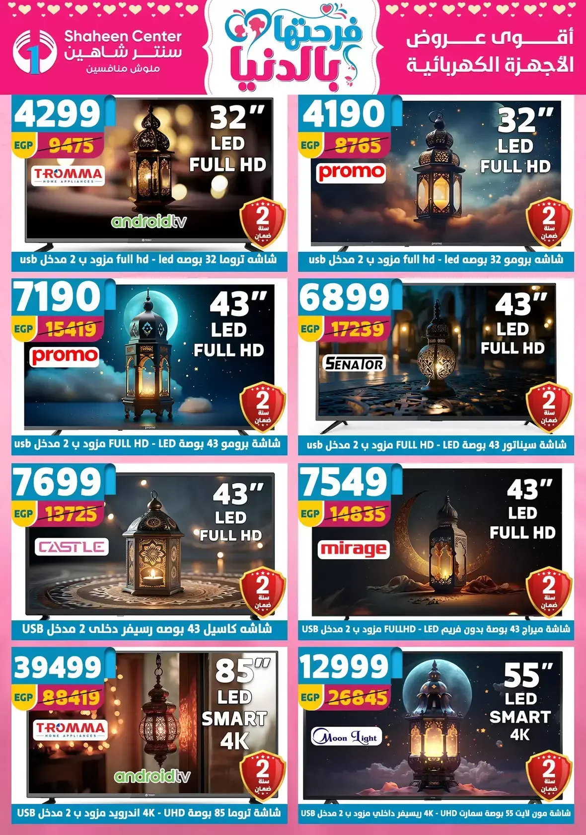 Center Shaheen Egypt offers from 25 March to 1 April 2026 Mother's Day offers