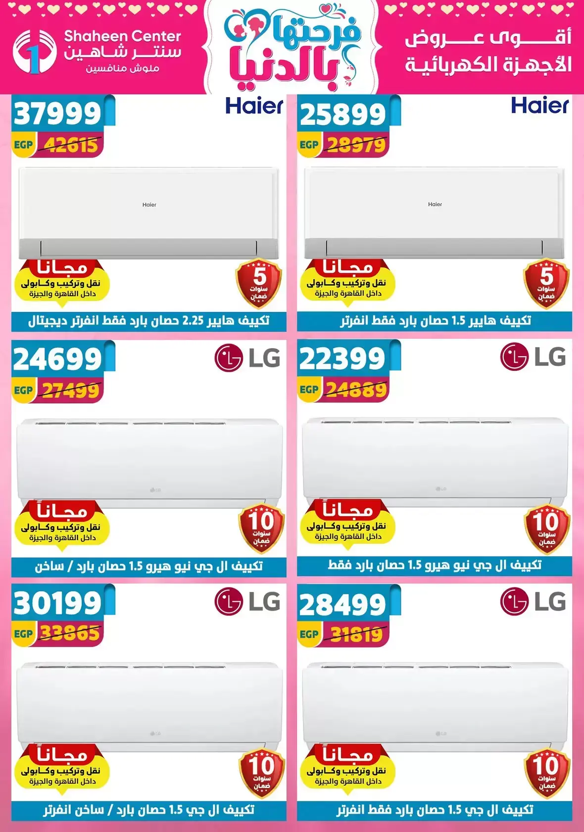 Center Shaheen Egypt offers from 25 March to 1 April 2026 Mother's Day offers