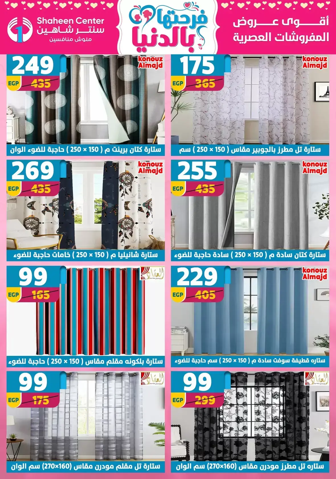 Center Shaheen Egypt offers from 25 March to 1 April 2026 Mother's Day offers