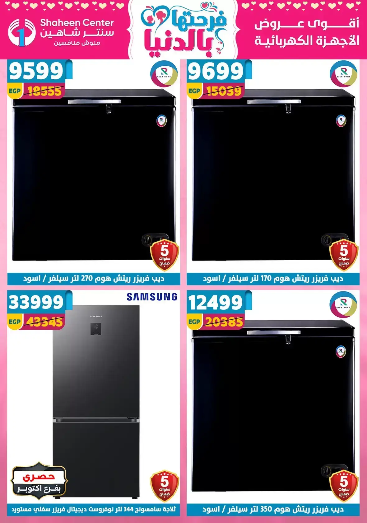 Center Shaheen Egypt offers from 25 March to 1 April 2026 Mother's Day offers