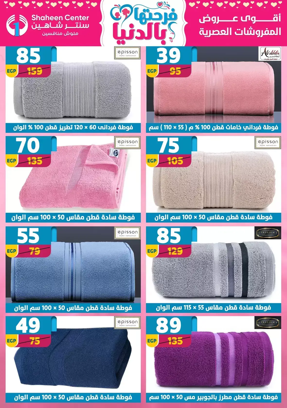 Center Shaheen Egypt offers from 25 March to 1 April 2026 Mother's Day offers