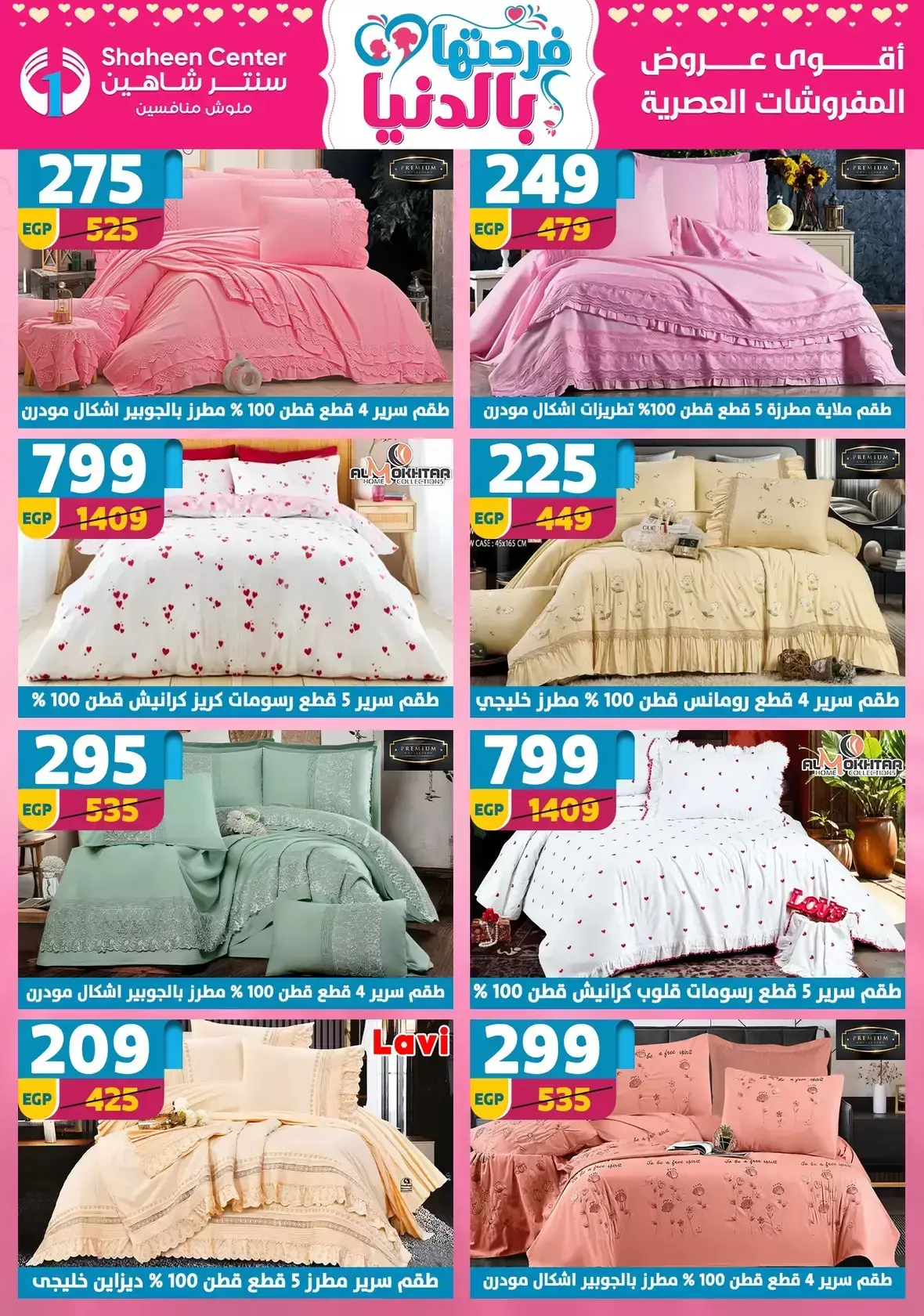 Center Shaheen Egypt offers from 25 March to 1 April 2026 Mother's Day offers