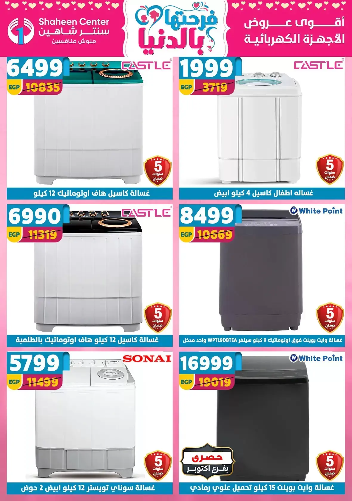 Center Shaheen Egypt offers from 25 March to 1 April 2026 Mother's Day offers