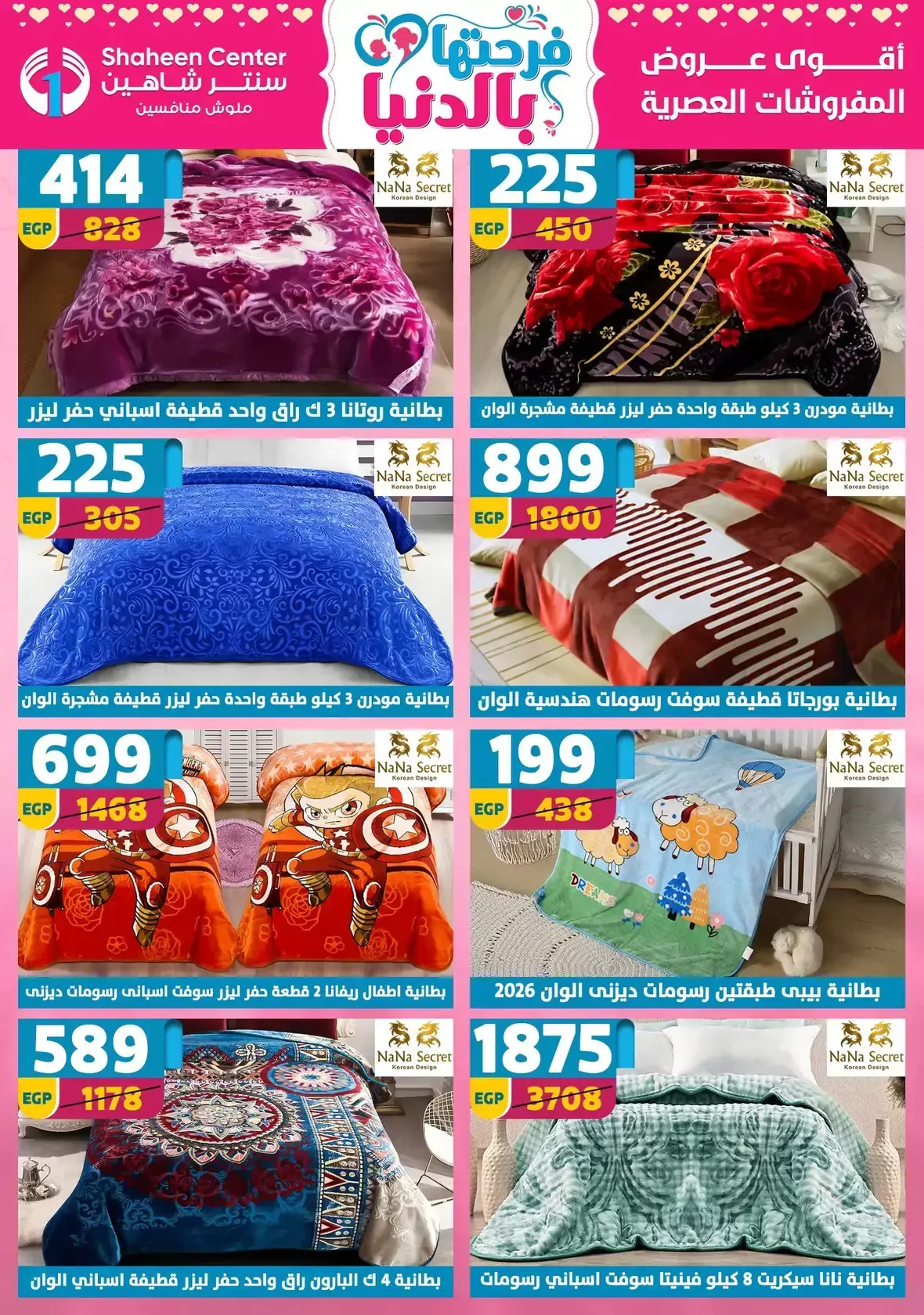 Center Shaheen Egypt offers from 25 March to 1 April 2026 Mother's Day offers