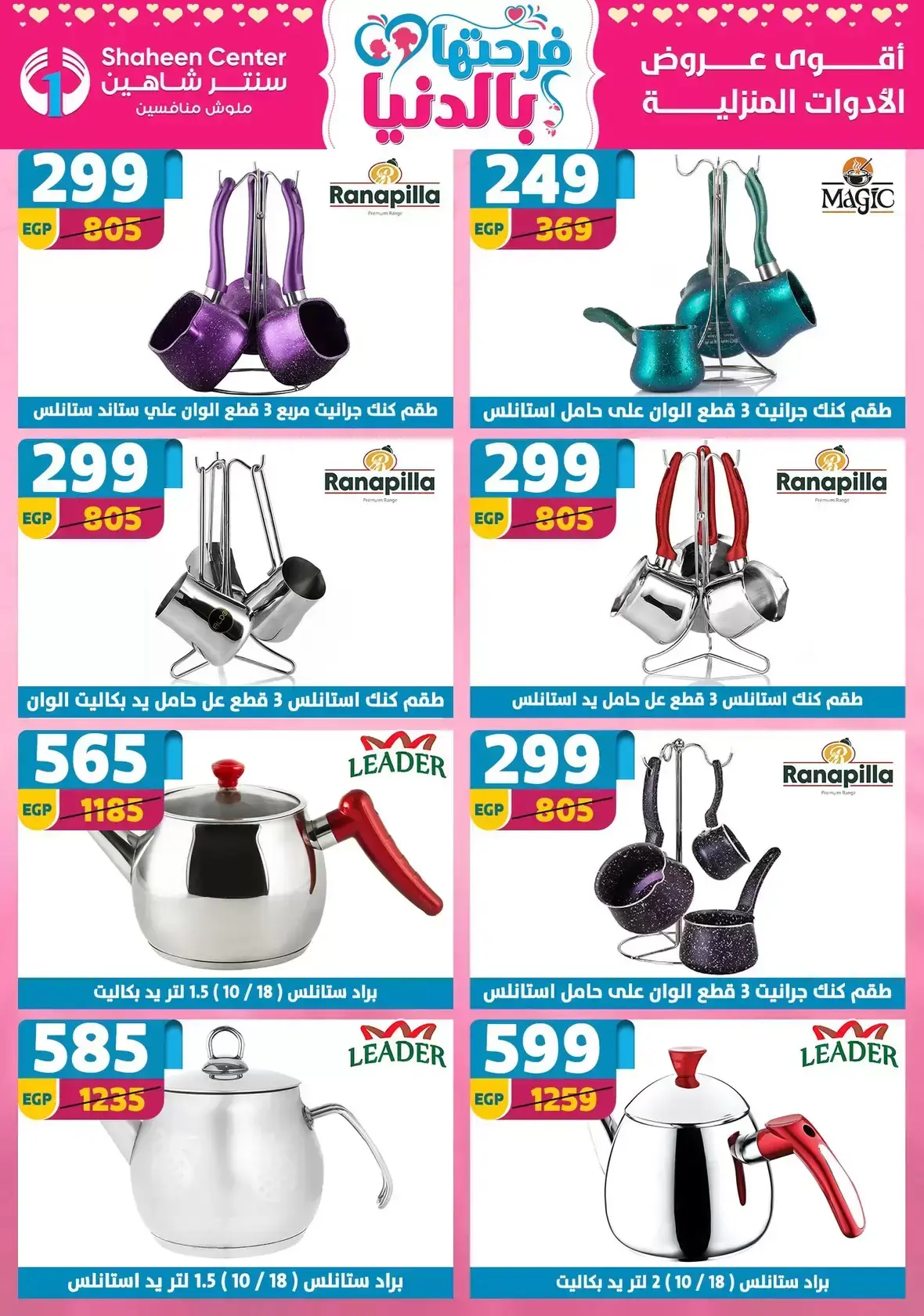 Center Shaheen Egypt offers from 25 March to 1 April 2026 Mother's Day offers