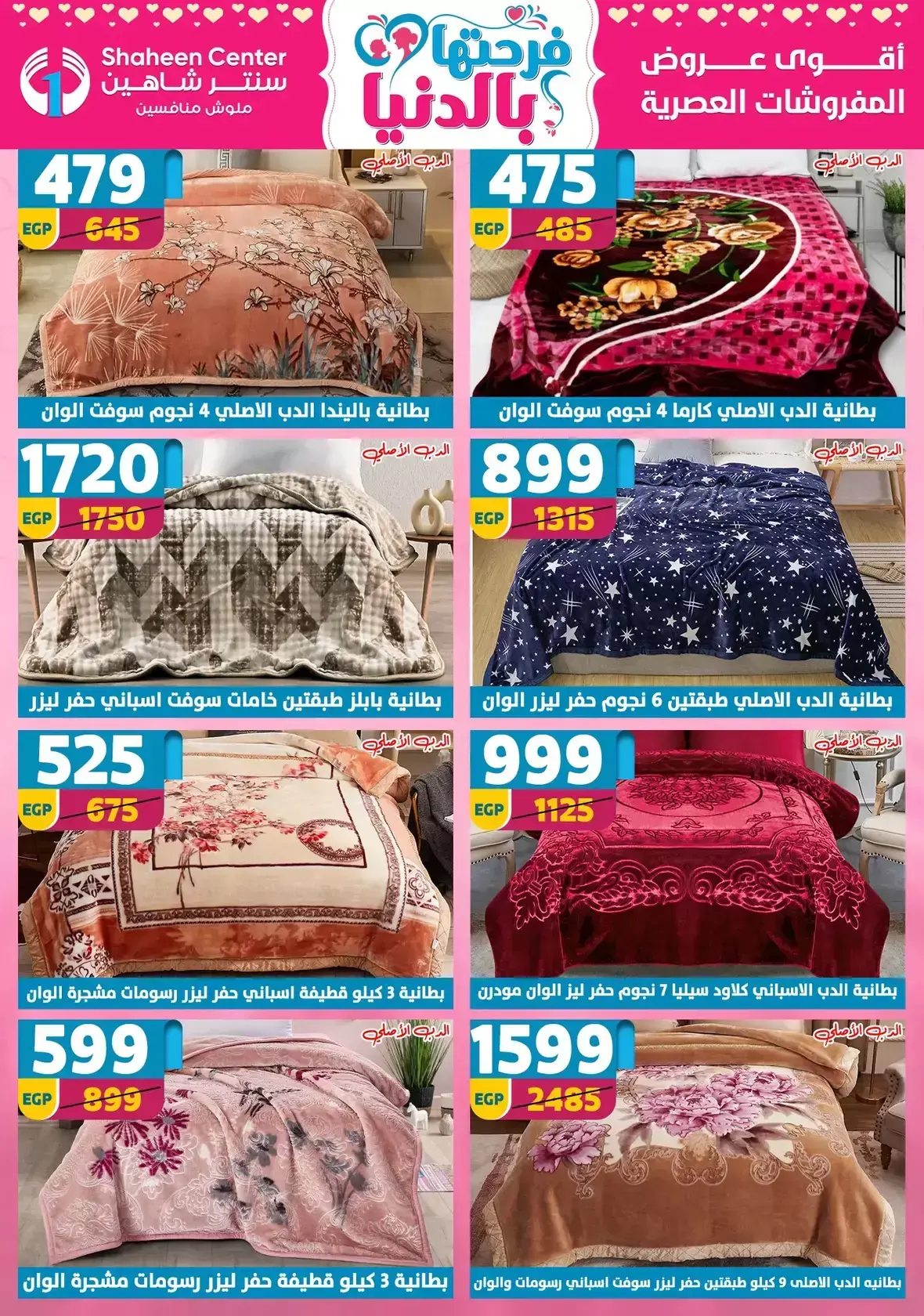Center Shaheen Egypt offers from 25 March to 1 April 2026 Mother's Day offers