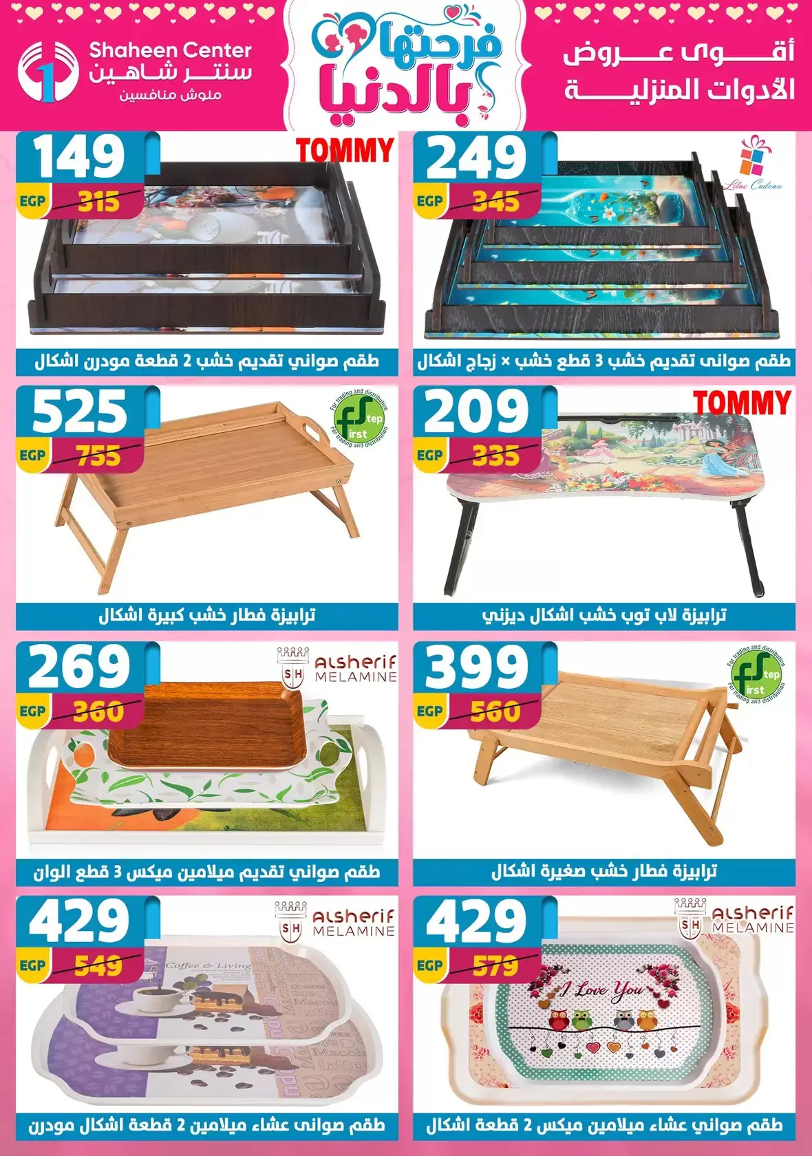 Center Shaheen Egypt offers from 25 March to 1 April 2026 Mother's Day offers